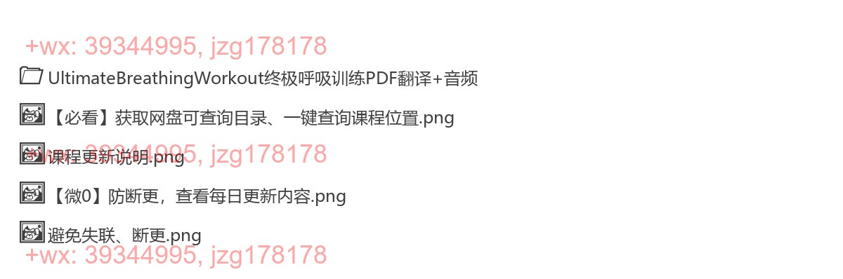 6、终极呼吸训练PDF翻译+音频 screenshot