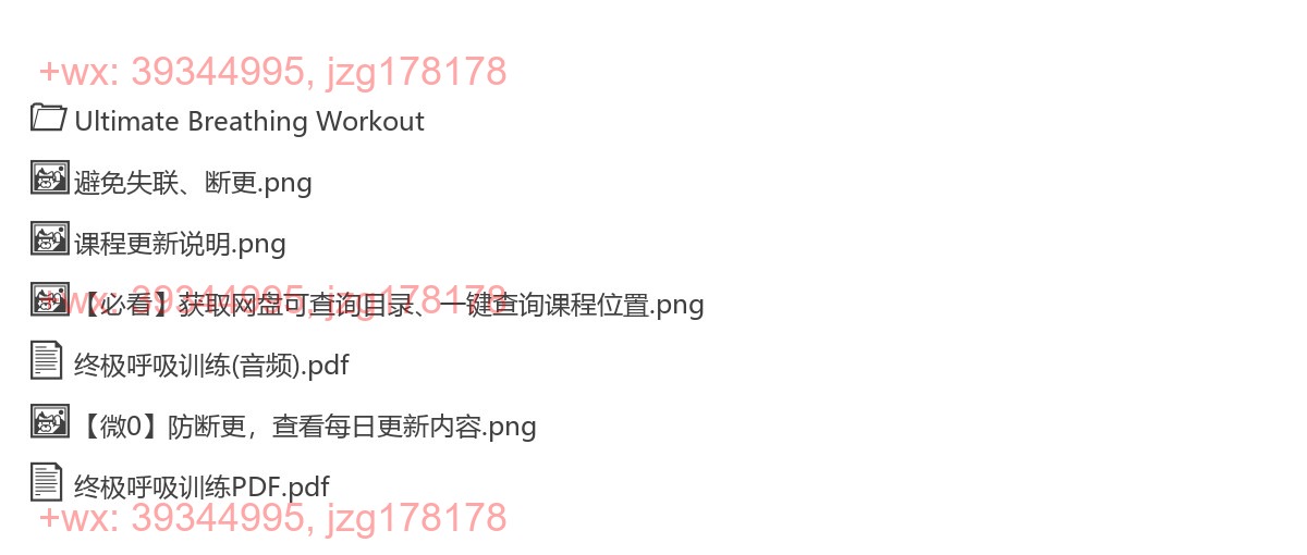 UltimateBreathingWorkout终极呼吸训练PDF翻译+音频 screenshot