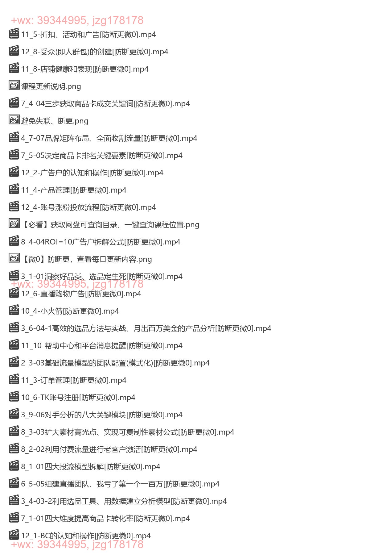 111 随新索创TK跨境老板快速布局TK的冷启动系统课 screenshot