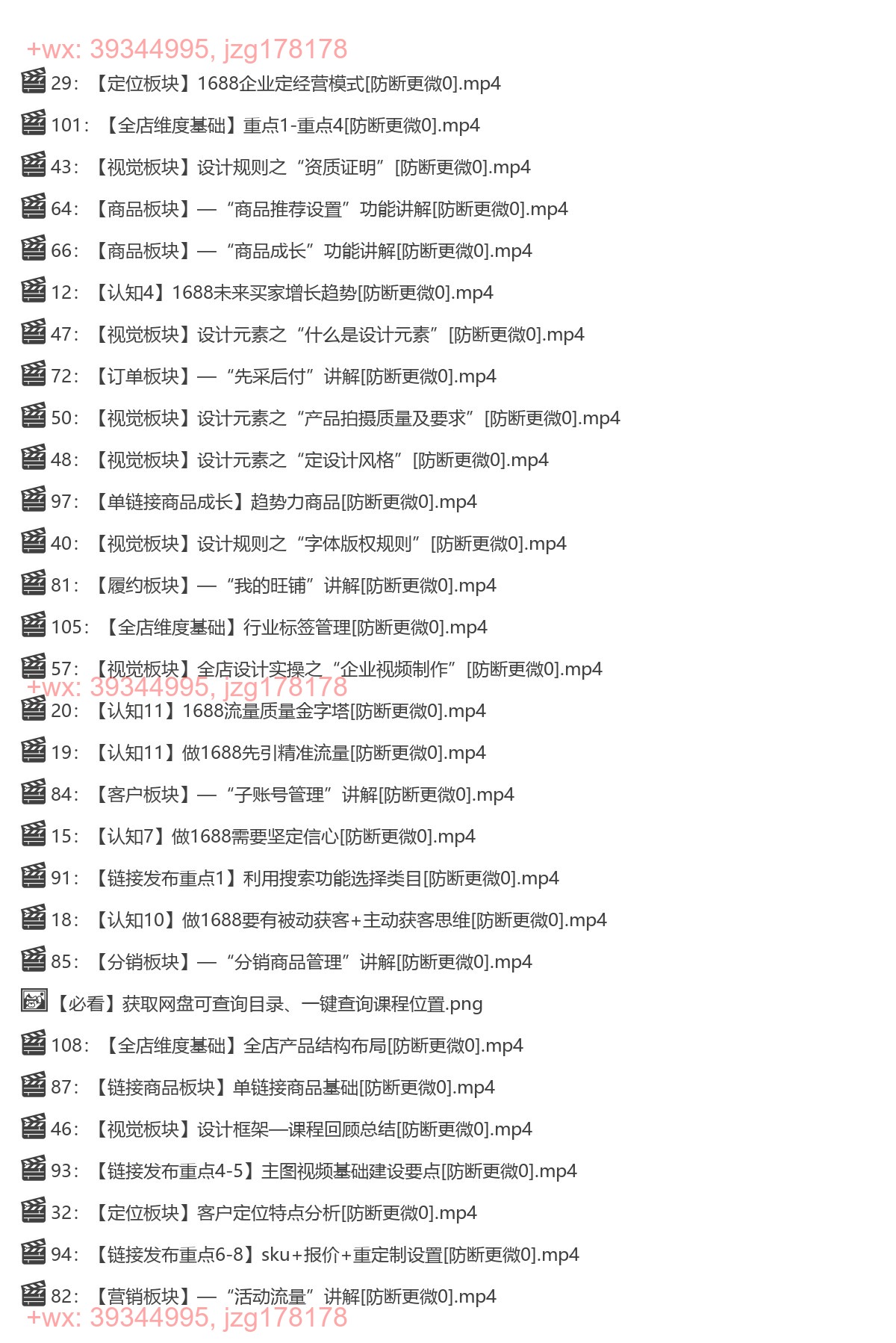 105【宫老师1688实操运营】_5323867 screenshot