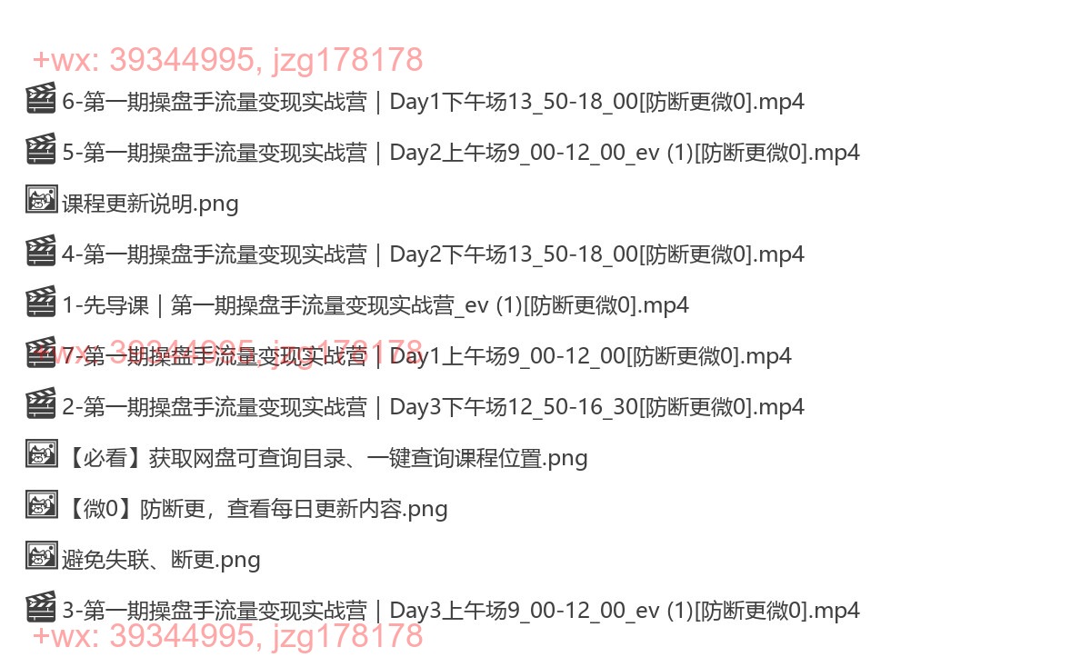 1029 张萌青创 第一期操盘手流量变现实战营 screenshot