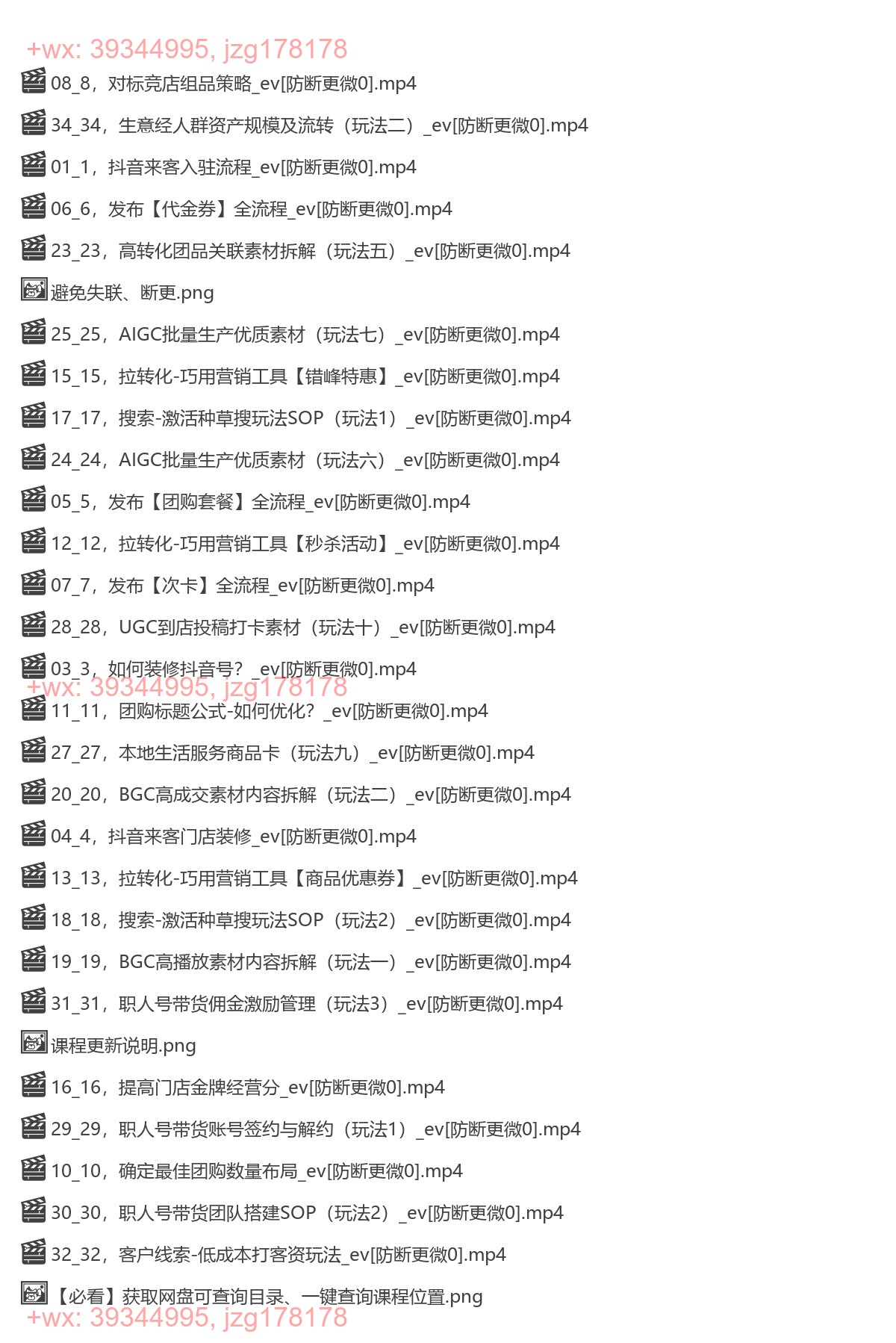 319.实体老杨-本地生活商家自运营特训班 screenshot