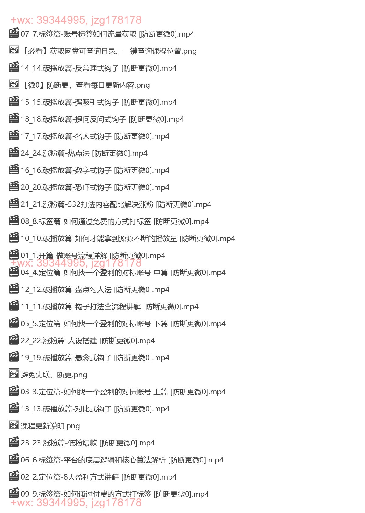 023.2024钩子引流课（中神通） screenshot