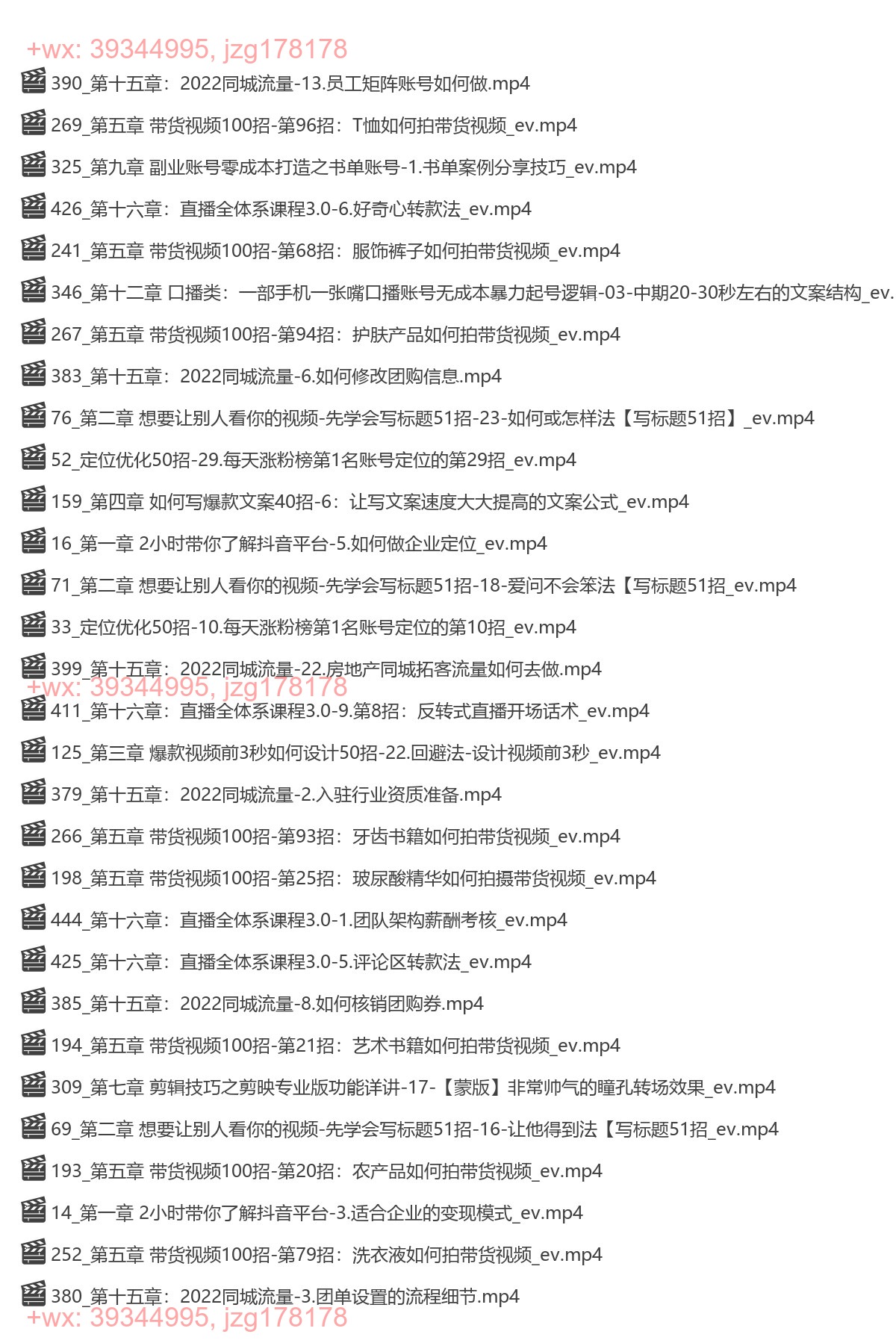 012. 短视频掘金流量180天陪跑训练营，个人ip、同城、流量、文案、带货、各领域、口播、直播等 screenshot