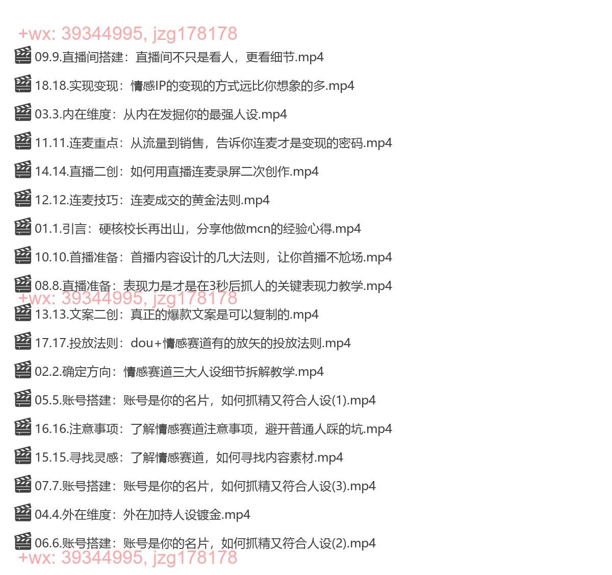 062.情感IP直播短视频全通大课 screenshot