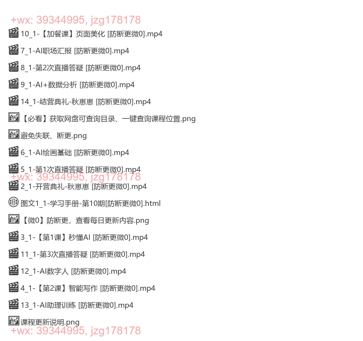 020.第10期秋叶高效职场AI训练营 screenshot