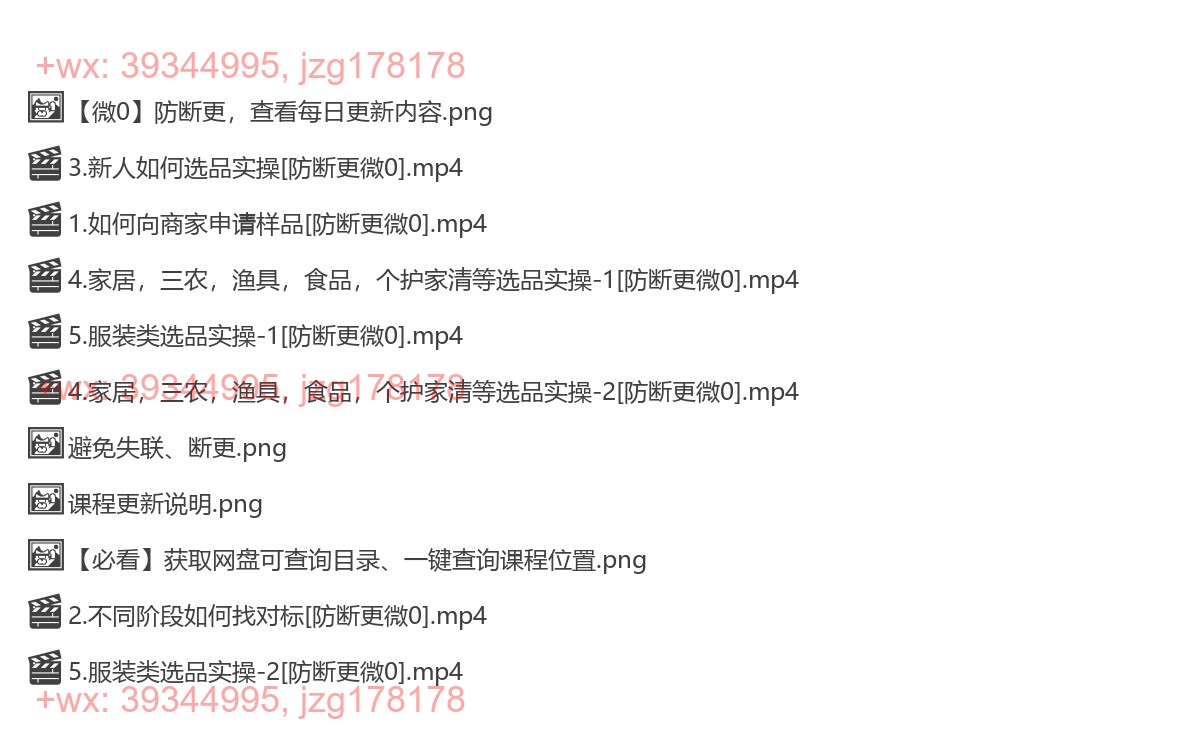 选品实操必修课 screenshot