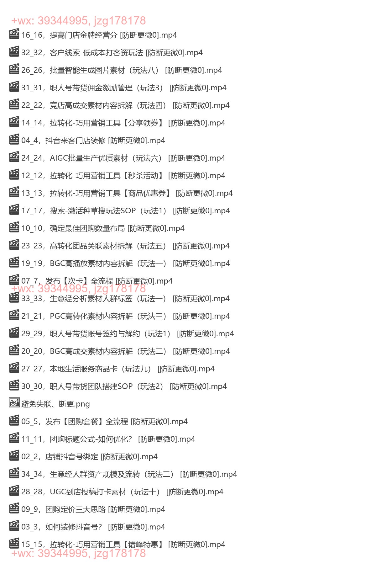 022.本地生活商家自运营特训班（实体老杨） screenshot