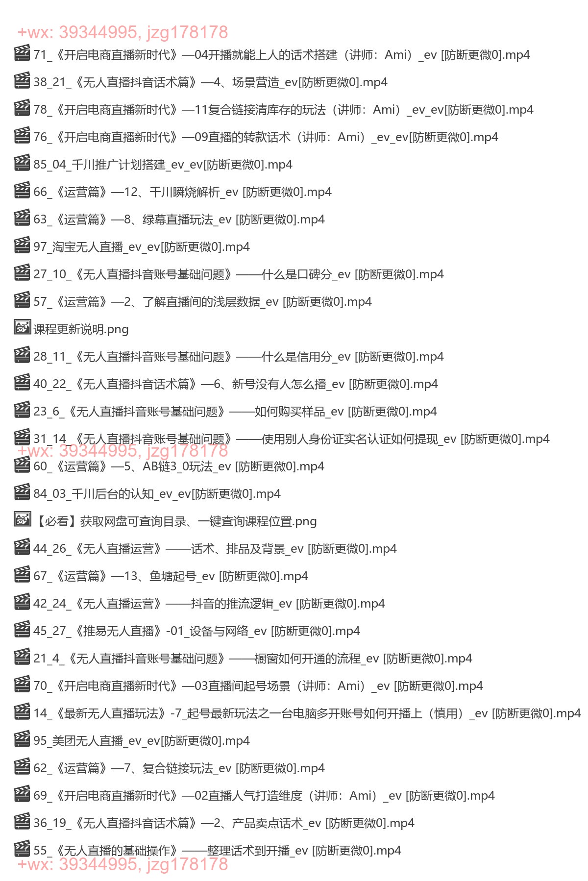 683 推易电商无人直播陪跑全套线上课程（新） screenshot