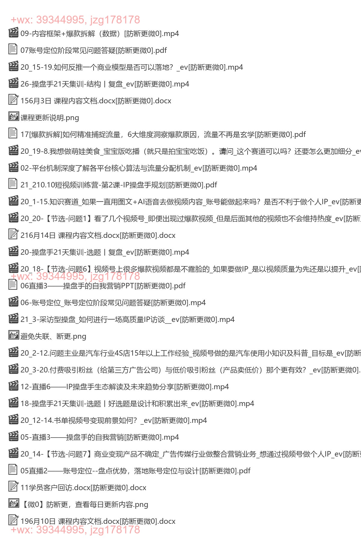 1028 圈外同学---IP短视频操盘手陪跑计划 (5月班） screenshot