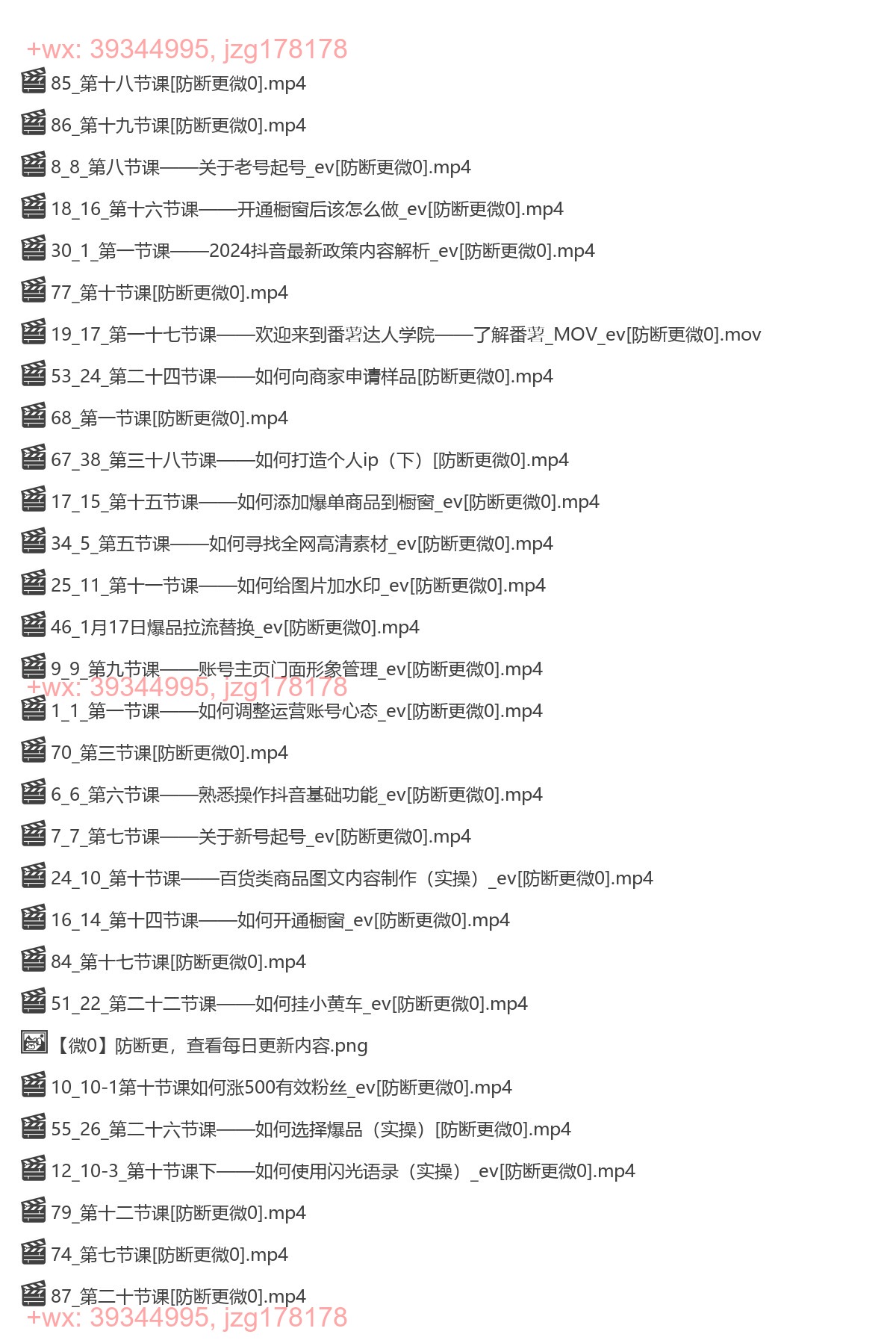 1026【番薯达人学院】2024图文带货训练营 screenshot