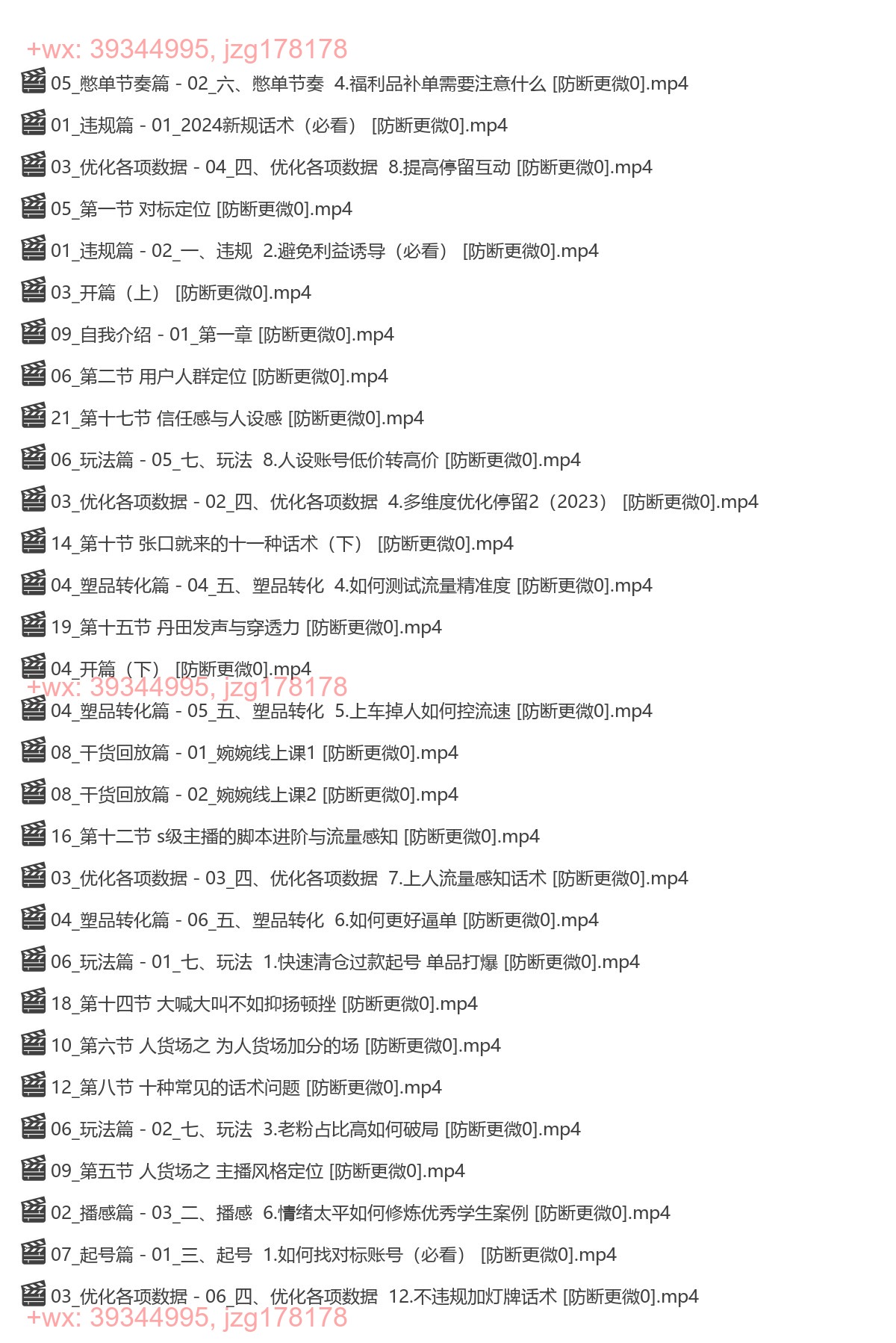 008.直播带货流量训练营（婉婉） screenshot