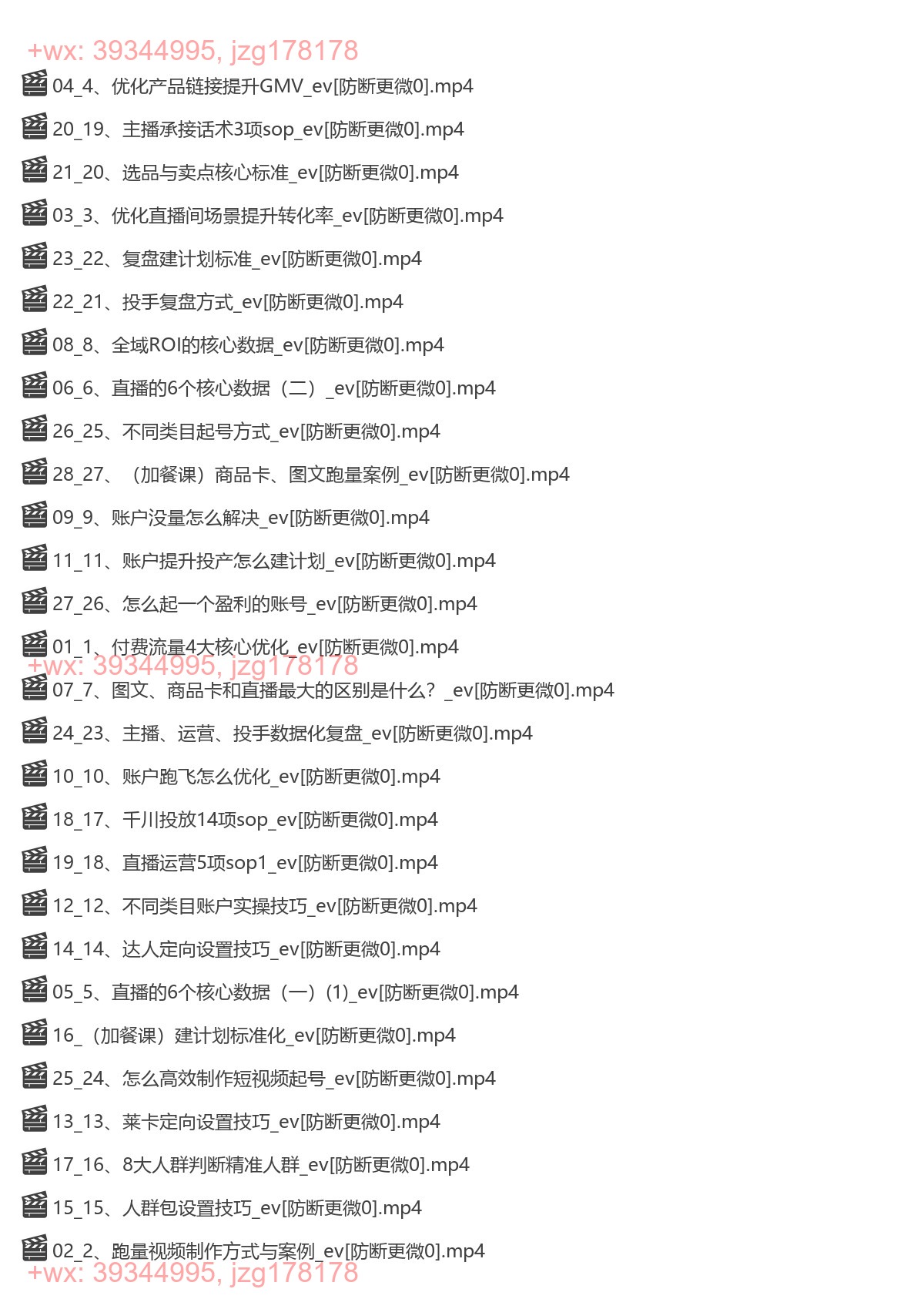 320.陈十亿-千川操盘手26讲 screenshot