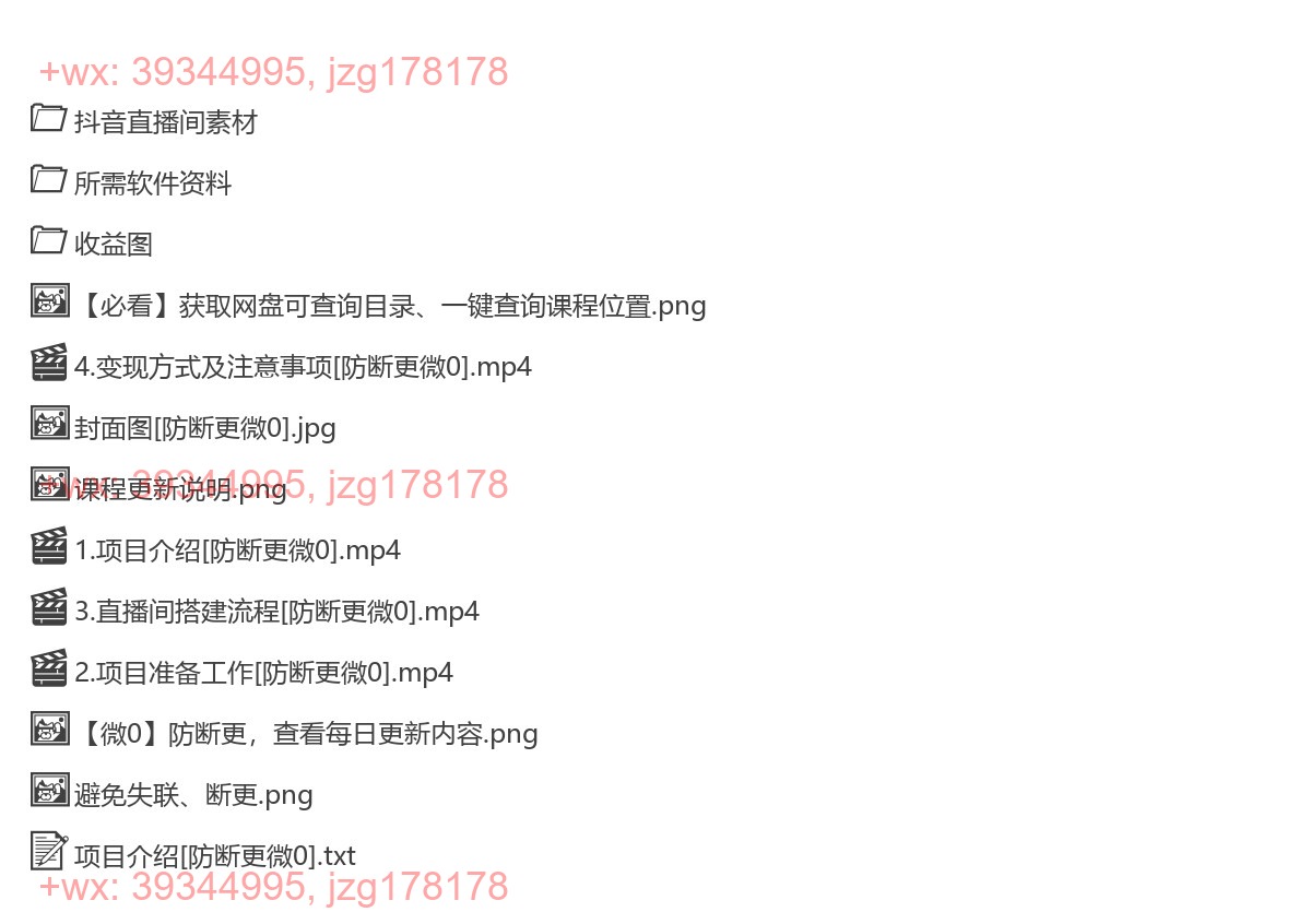 2089.2024抖音无人直播撸音浪新玩法 日入1000+ 全流程+素材资源 screenshot