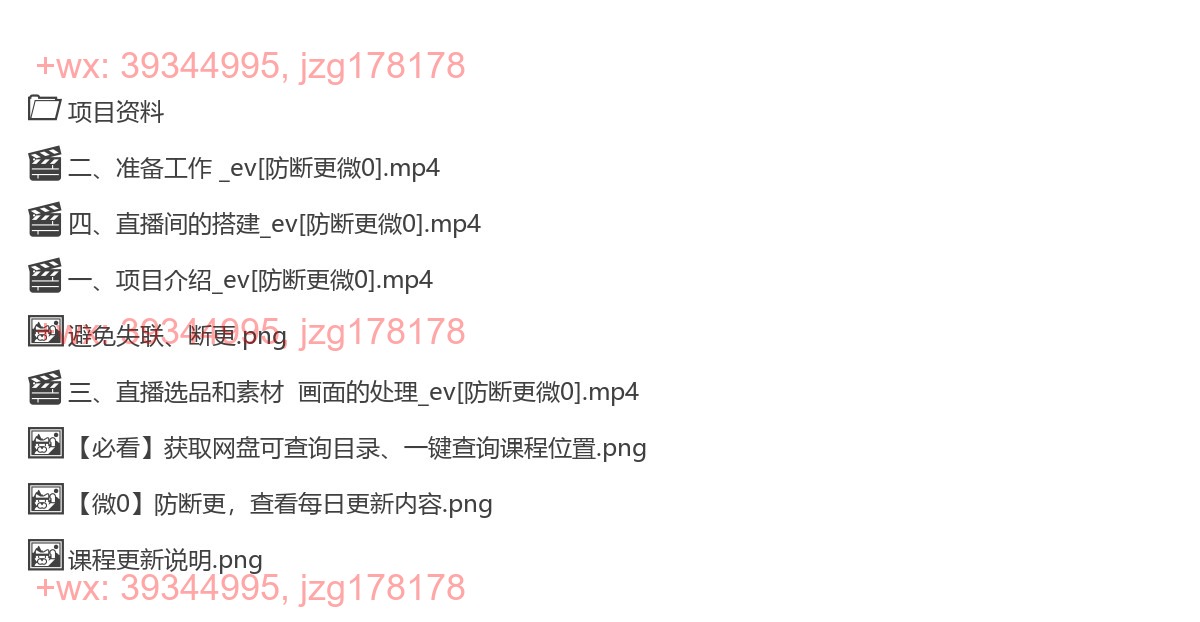 2092.2024年拼多多2.0版本，手机带货直播玩法，无人挂机直播， 月入2w+， 小白专属 screenshot