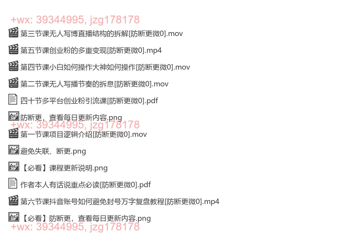 2088.直播间写写字日引500+创业粉，24年最新无人写播教程！单场五位数变现 screenshot