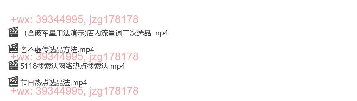 5、选品方法 - 配套资料 screenshot