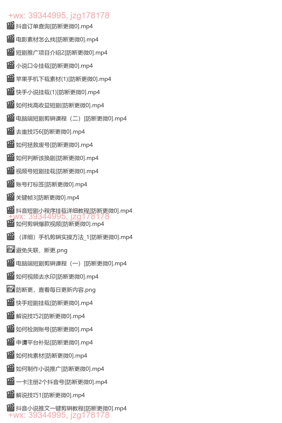 2049.短剧+小说风火训练营 screenshot