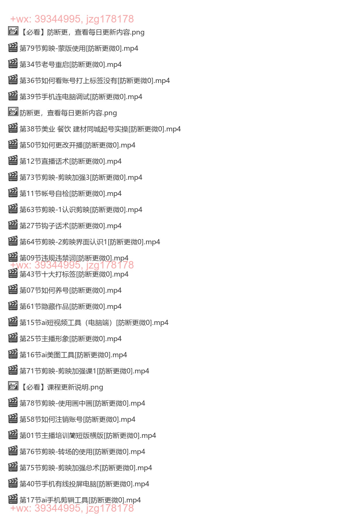2037.Y030  程哥带你起号运营型主播培训课AI起号S screenshot