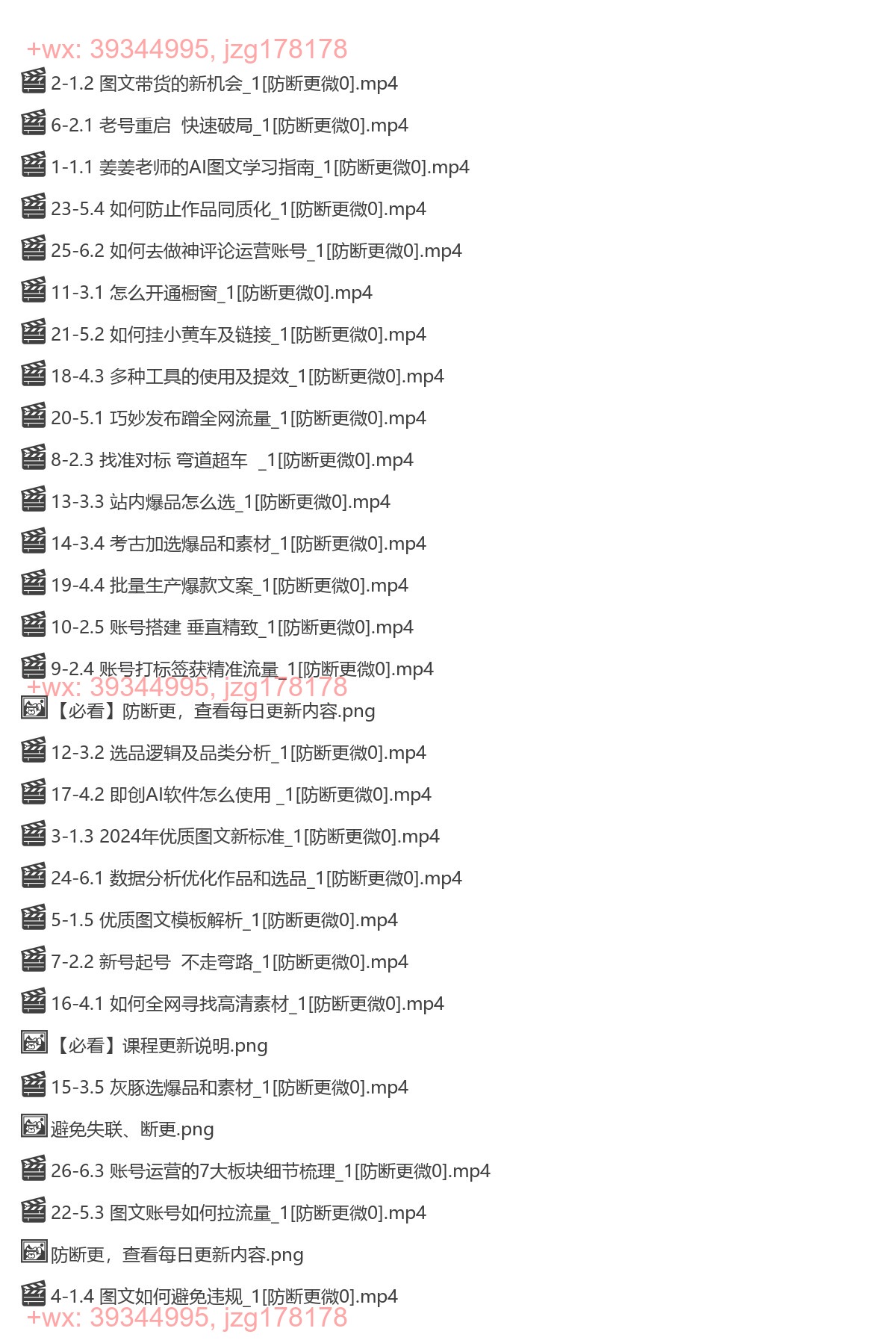2060.姜姜的抖音AI图文带货课程-姜姜抖音2024 screenshot