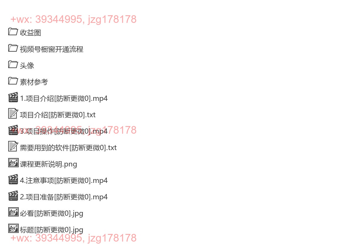 2197.视频号0粉无门槛带货，当天见收益，日入1000+ screenshot
