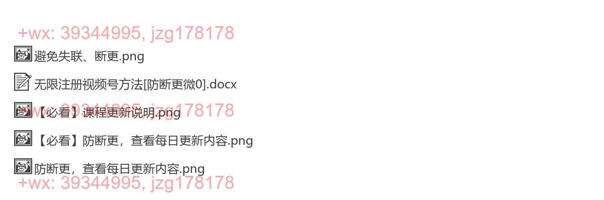 2021.无限注册视频号方法 screenshot
