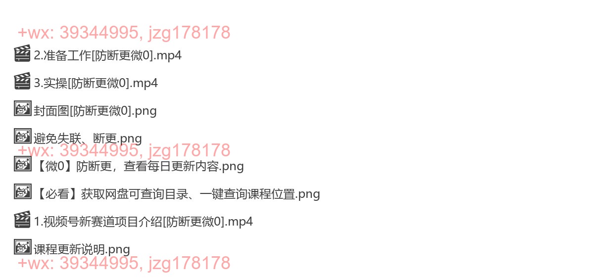 2094.2024视频号升级防封玩法，零基础入门，小白也能日入3000+ screenshot