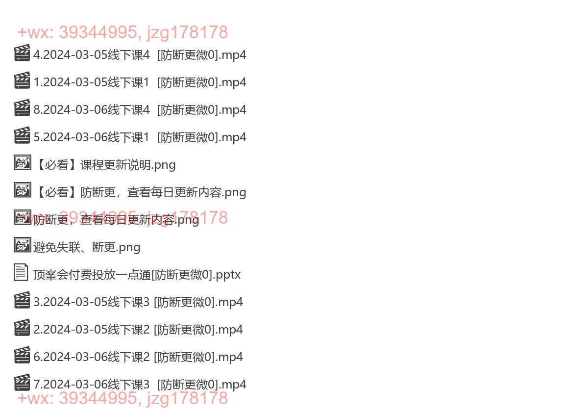 2075.视频号电商实战教程，2024视频号最赚钱的赛道分享 screenshot