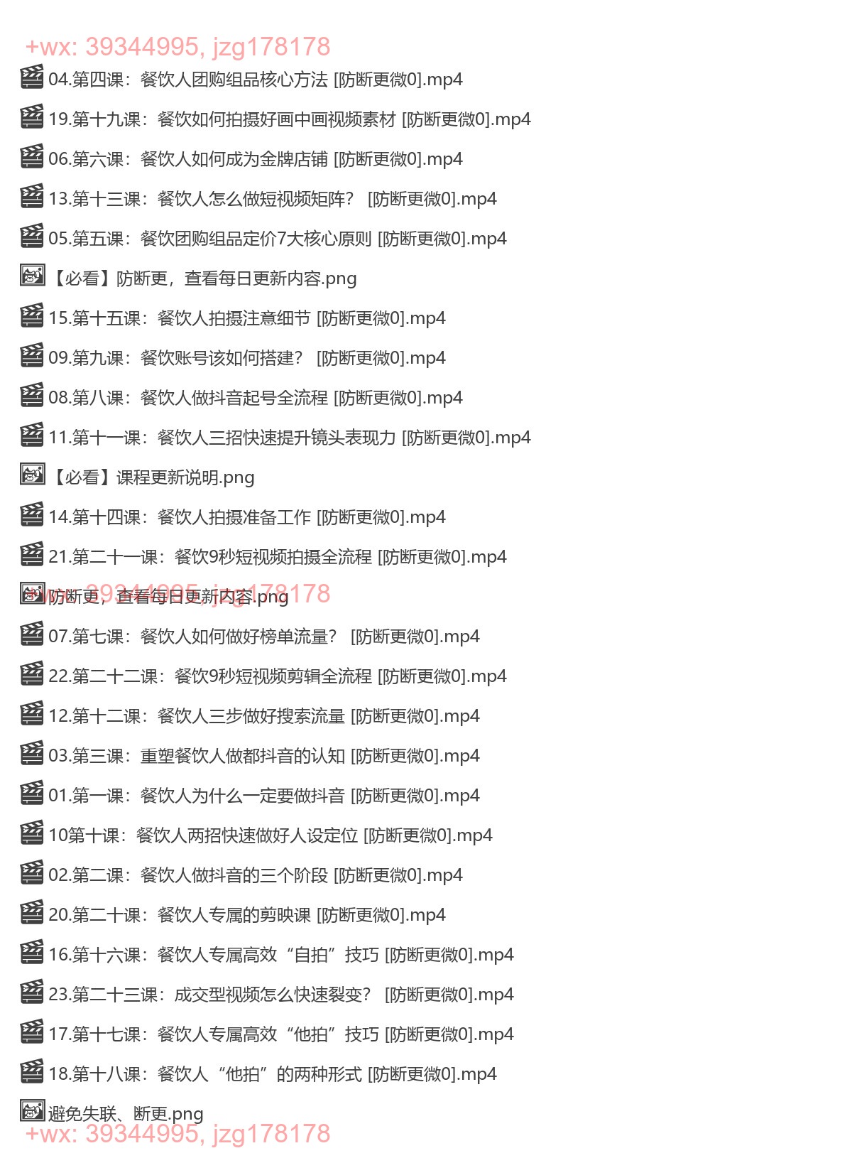 2024.2024餐饮短视频摸版课·模板套用·视频裂变·同城引流·成交获客 screenshot