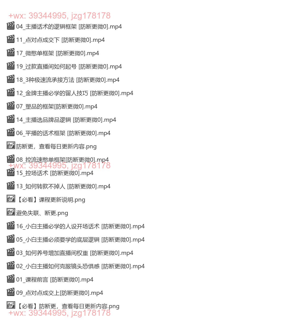 2087.直播带货流量训练营，野路子主播(起新号专场打榜明星网红助博) screenshot