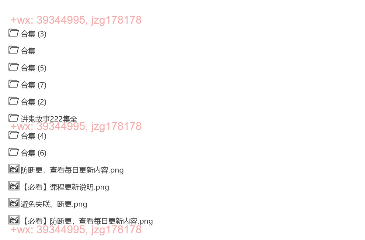 送：鬼故事 音频 screenshot