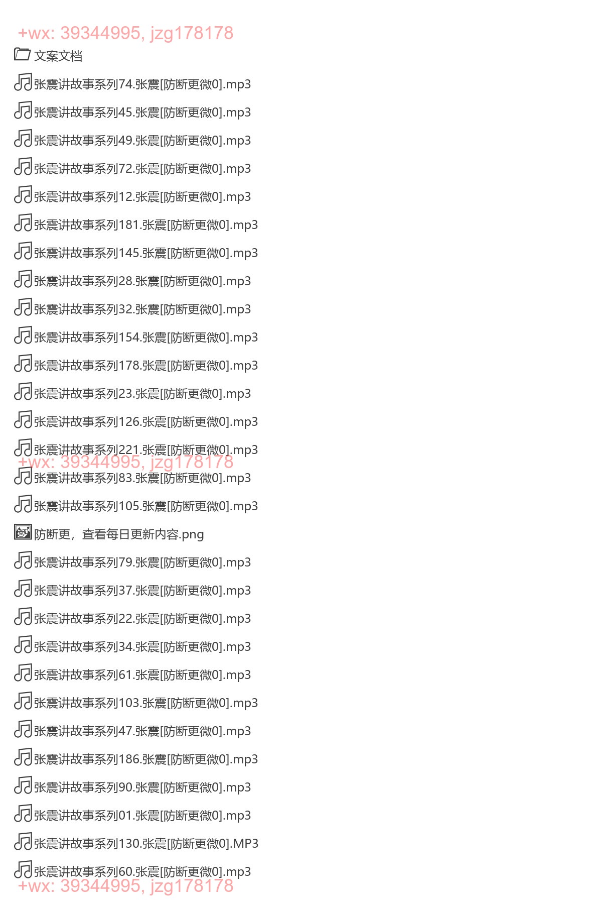 张震讲故事系列 screenshot