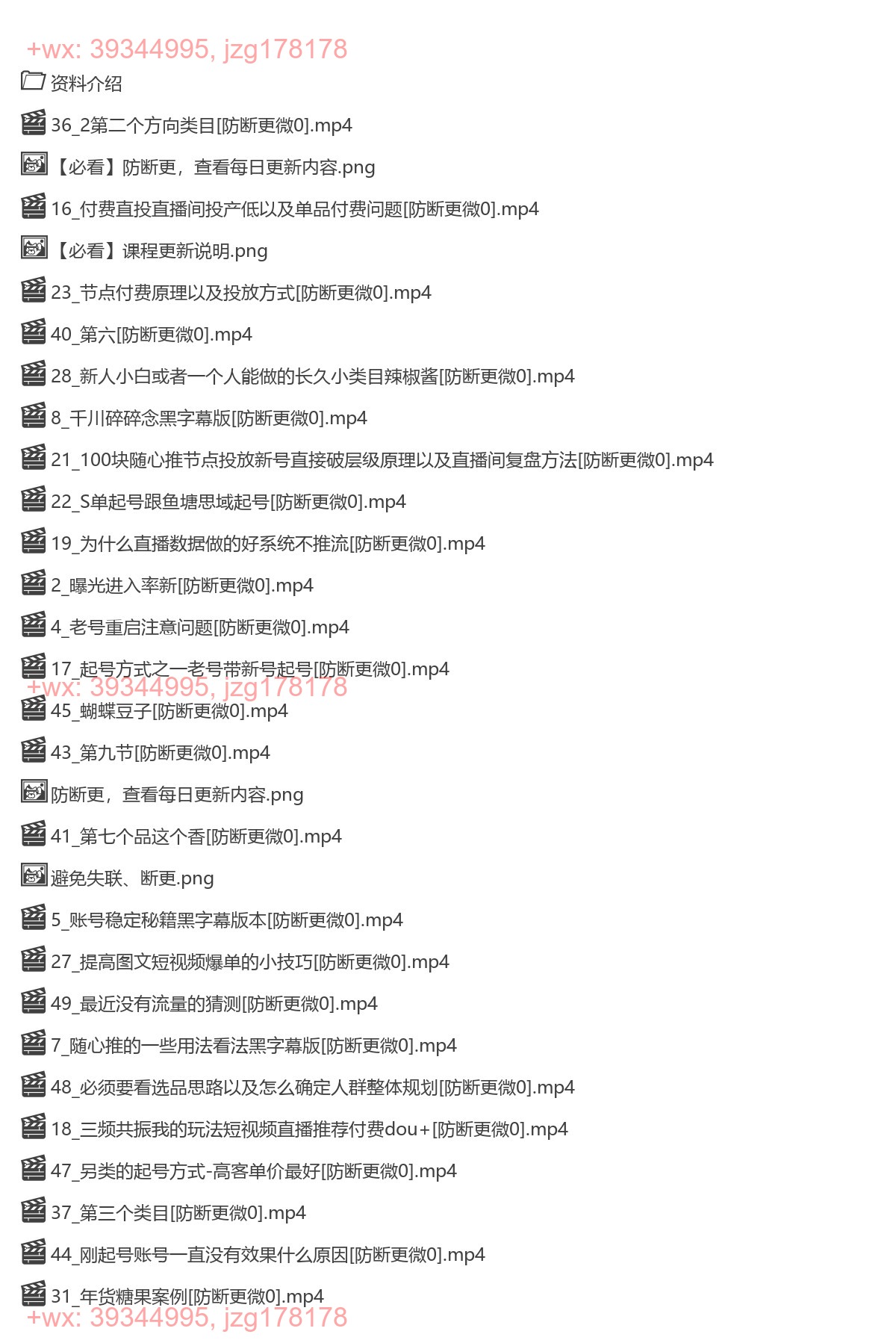 2026.2024抖音直播带货直播间拆解抖运营从入门到精通，普通人谋生最有效技能 screenshot