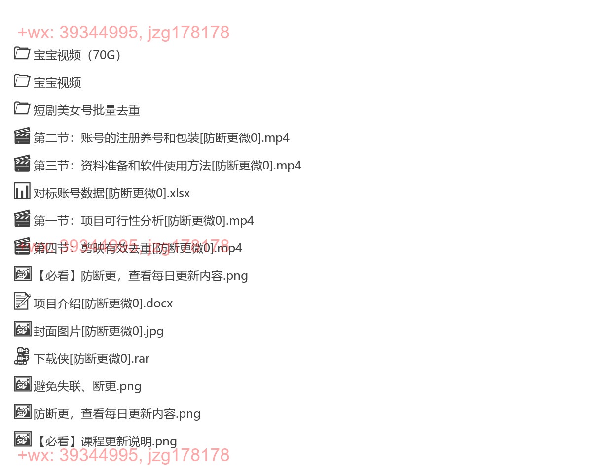 2041.打造抖音宝宝萌娃账号，一条广告2W，大部分人忽略的超级赛道，小白简单入手 screenshot