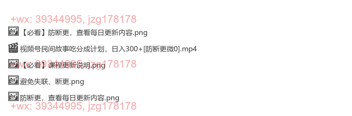 2079.视频号民间故事分成计划，日入300+，新手小白可操作 screenshot