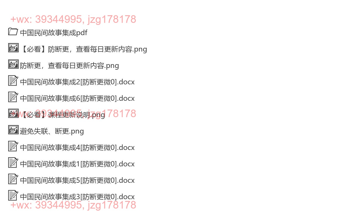 民间故事素材 screenshot