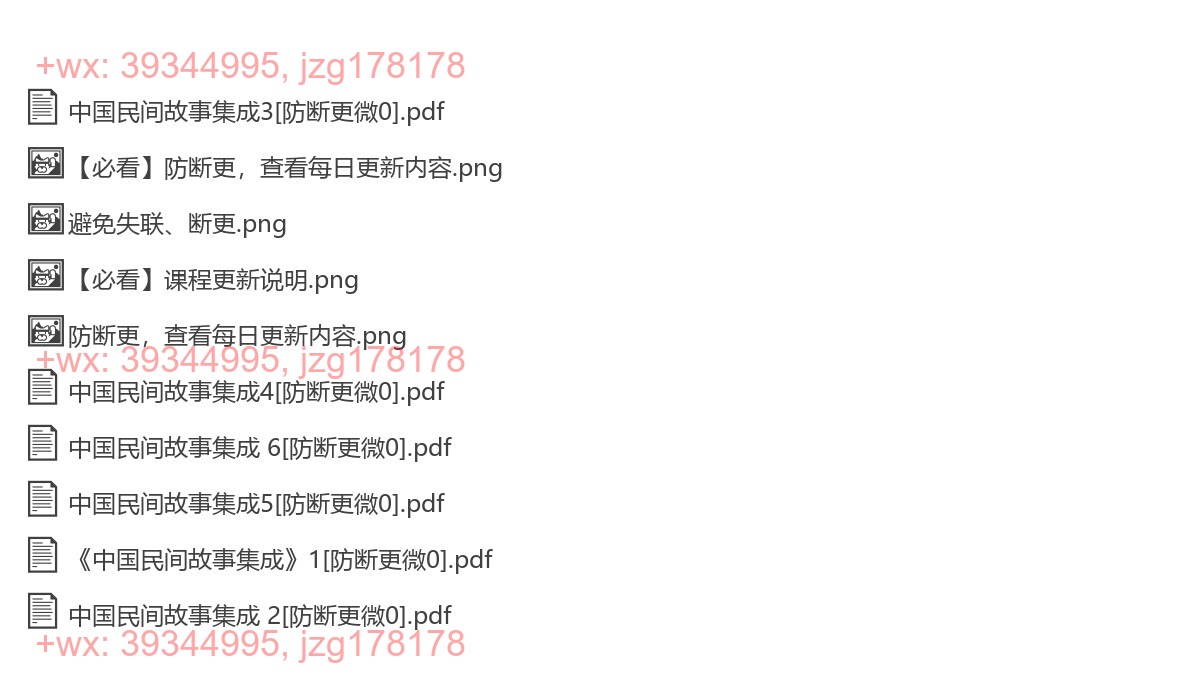 中国民间故事集成pdf screenshot