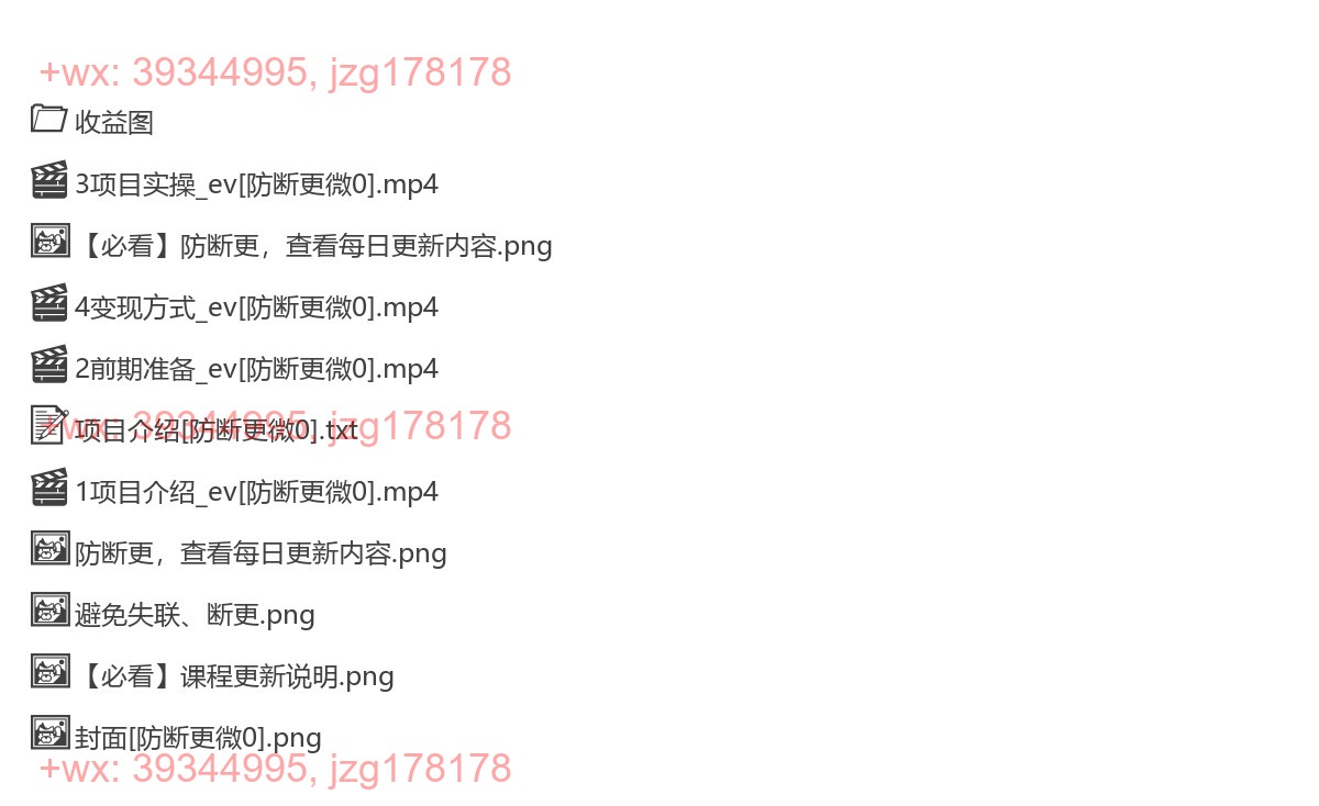 2019.视频号创作者分成顶级玩法，纯小白也能100%原创，无脑月入10000+ screenshot