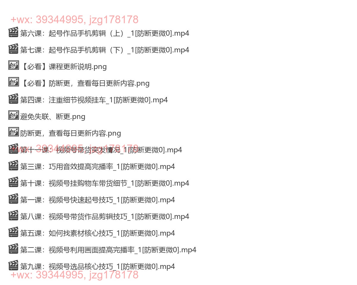 2059.果果视频号渔具带货 screenshot