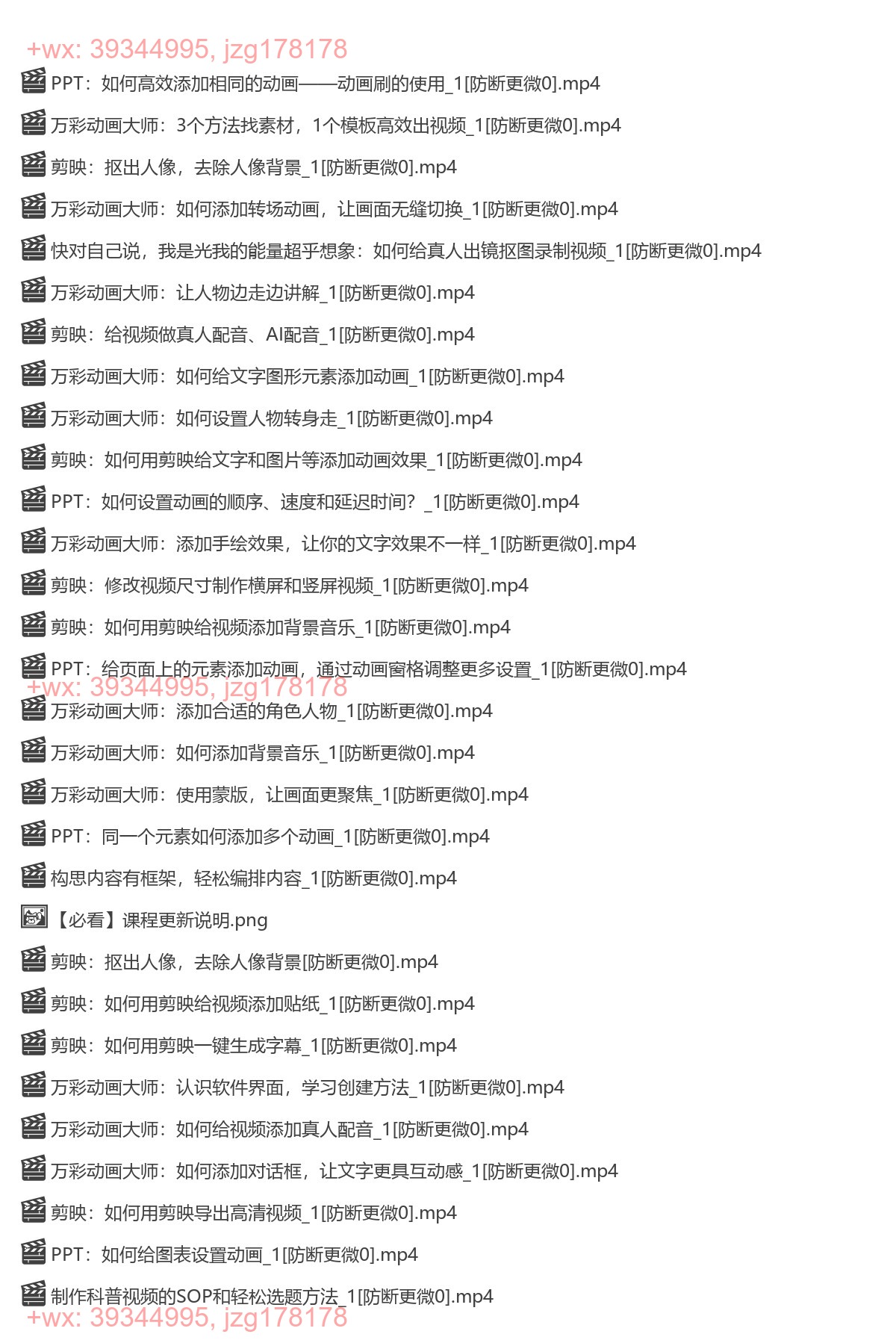2013.44节课玩转科普视频制作：万彩动画大师、PPT动画、剪映视频剪辑 screenshot