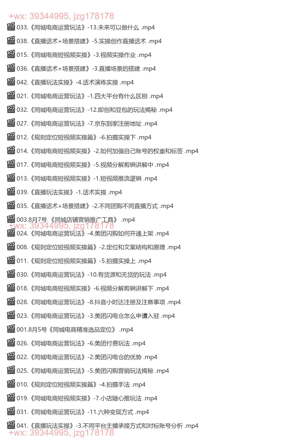 030. 同城电商全套线上直播运营课程 screenshot
