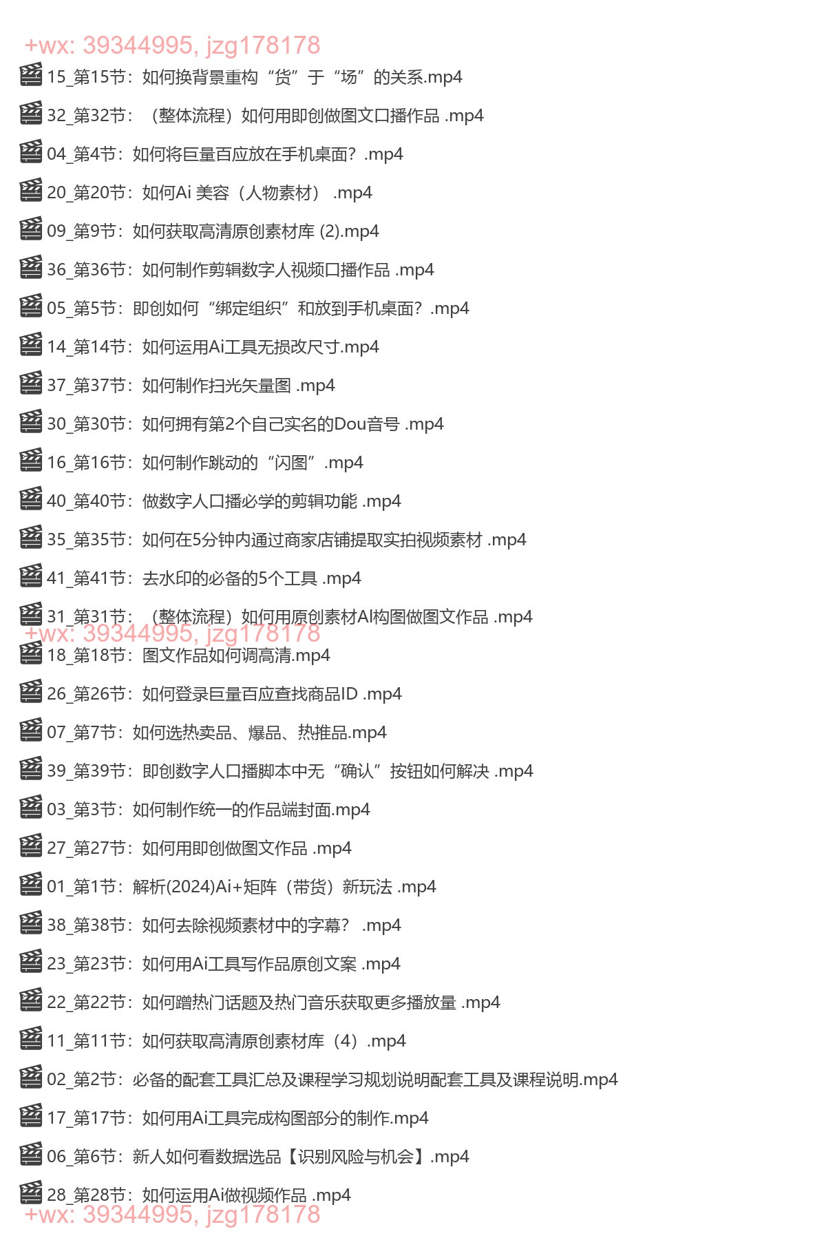 003.​​​​​Ai图文带货+数字人口播带货 从0~1实操体系课 screenshot