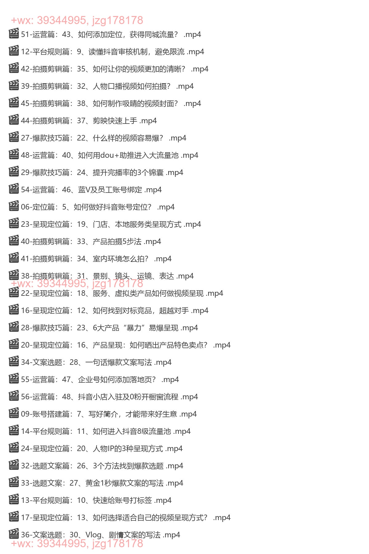006.2024实体短视频引流爆单实操课 screenshot