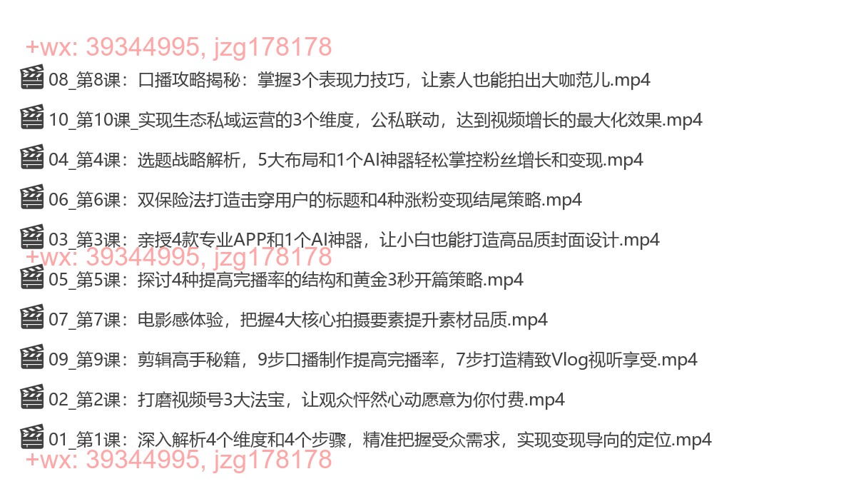 009.黄盈视频号涨粉变现训练营 screenshot