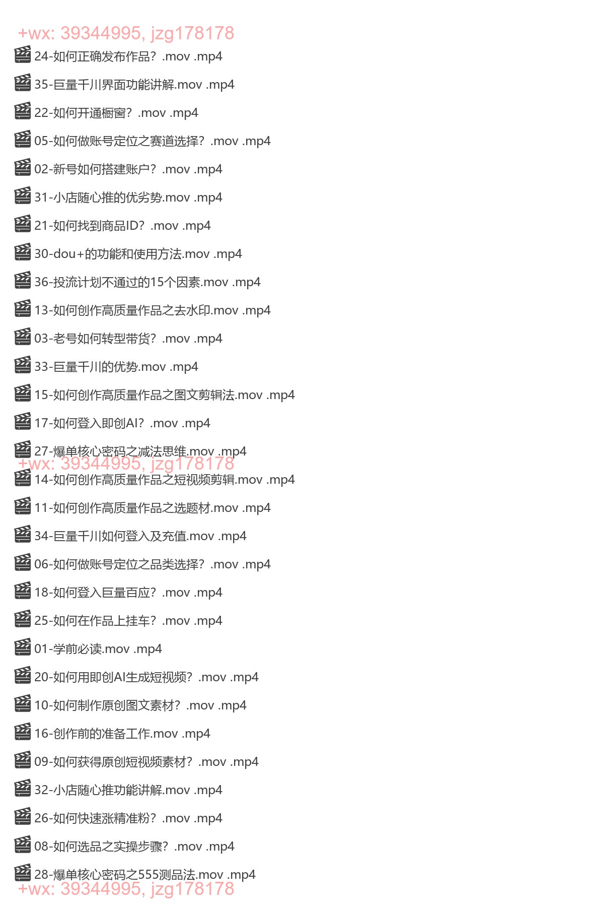 001.2024零基础短视频带货实操营_鑫哥 screenshot