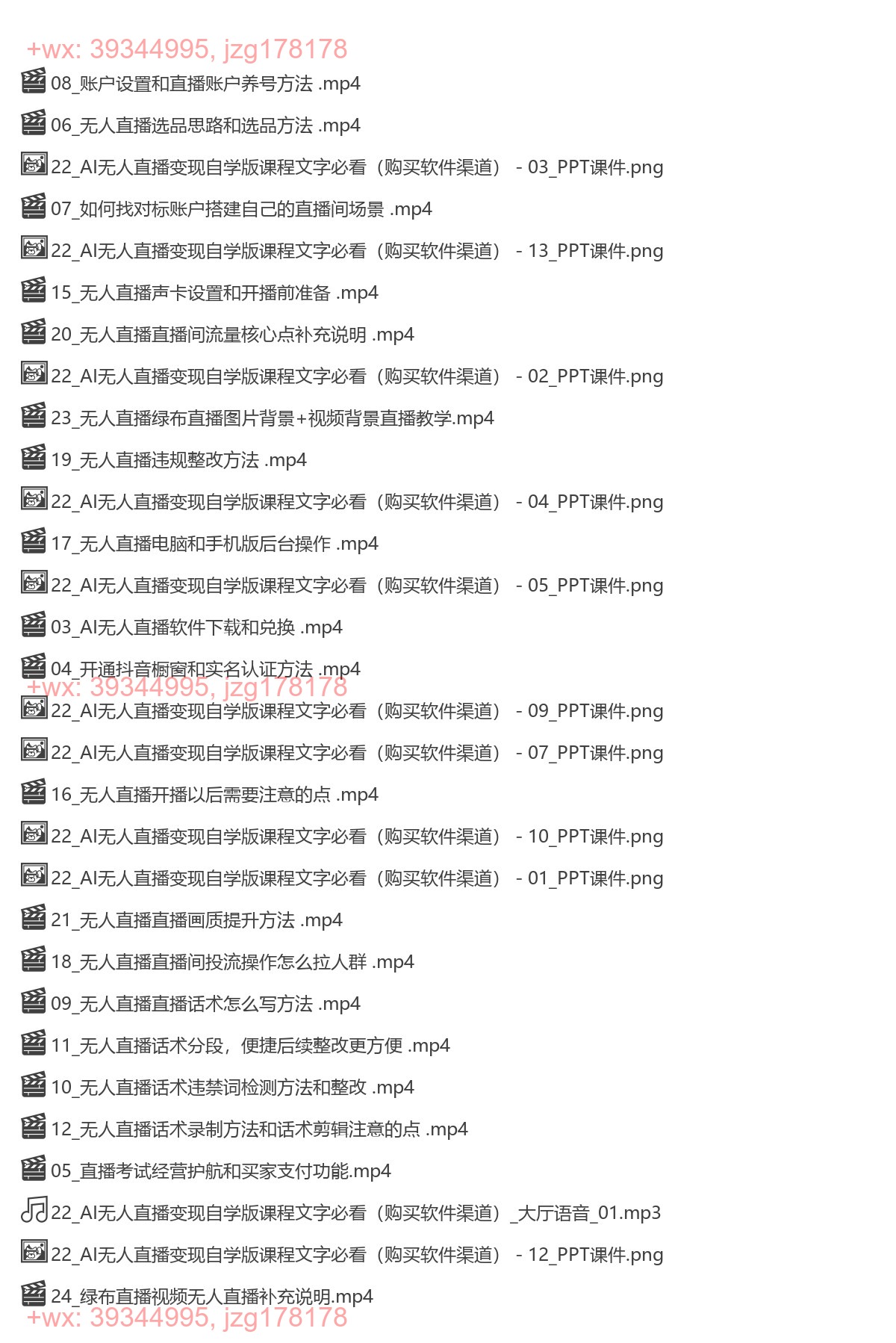 007.曾大侠Ai无人直播变现实操版保姆级全套教程 screenshot
