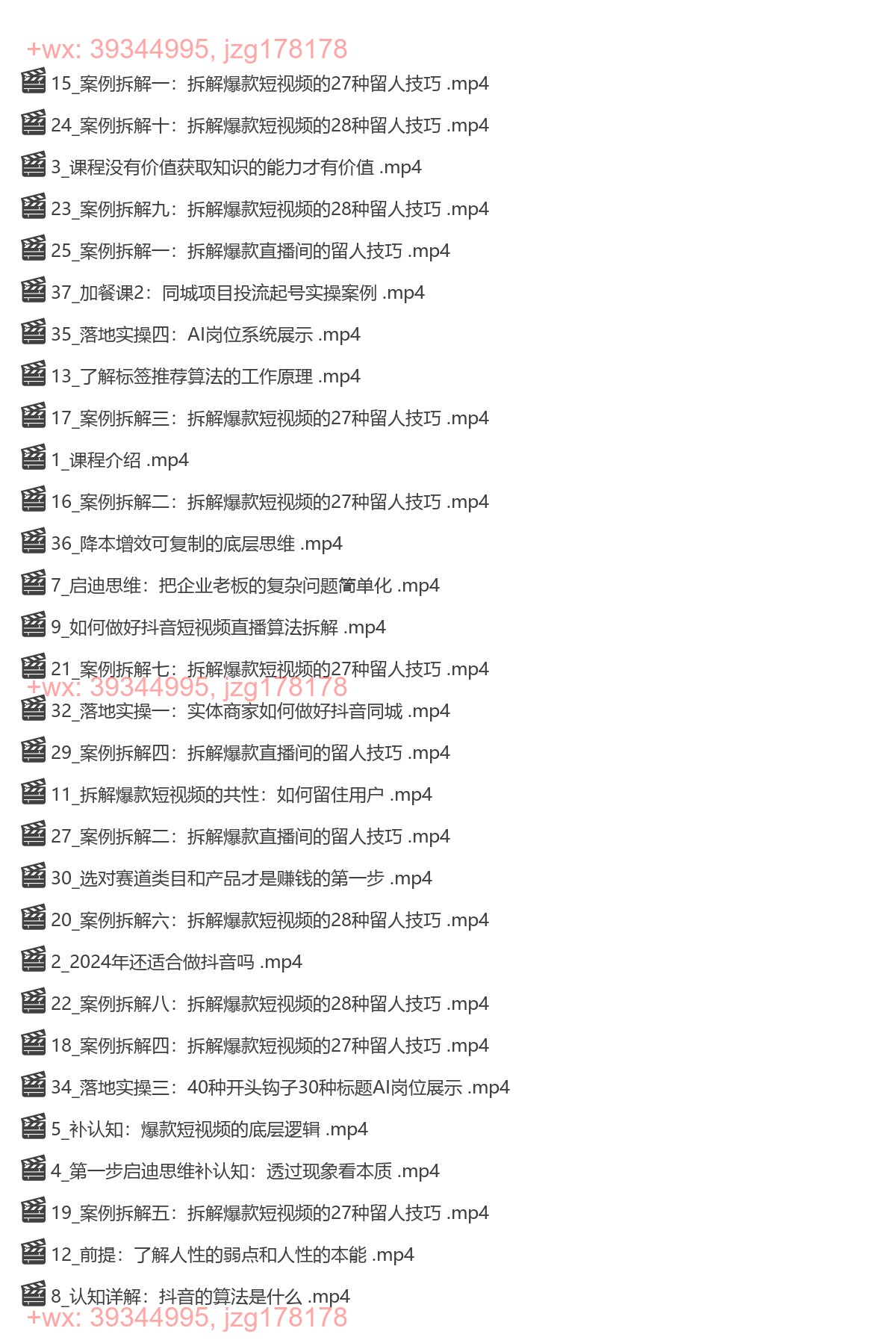 002.企业增长引擎流量倍增实操九步曲【茂隆】 screenshot