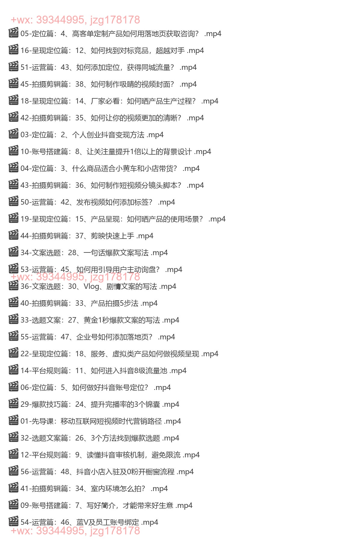 021.2024实体短视频引流爆单实操课 screenshot