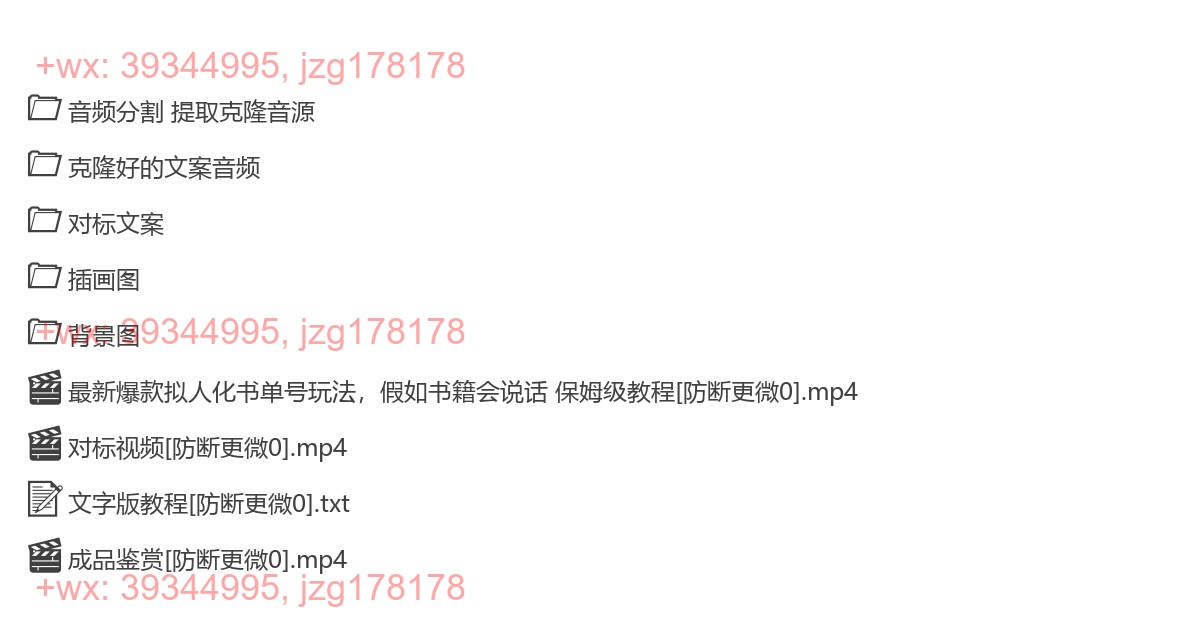 058.0-最新爆款拟人化书单玩法，假如书籍会说话，保姆级教程 screenshot
