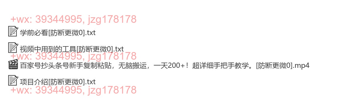 043.338-百家号抄头条号新手复制粘贴，无脑搬运，一天2张+，超详细手把手教学 screenshot
